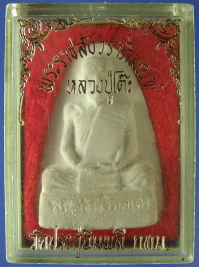 พระประมูล