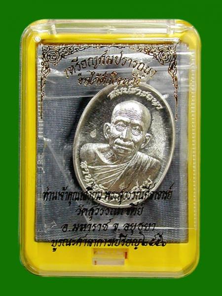 พระประมูล