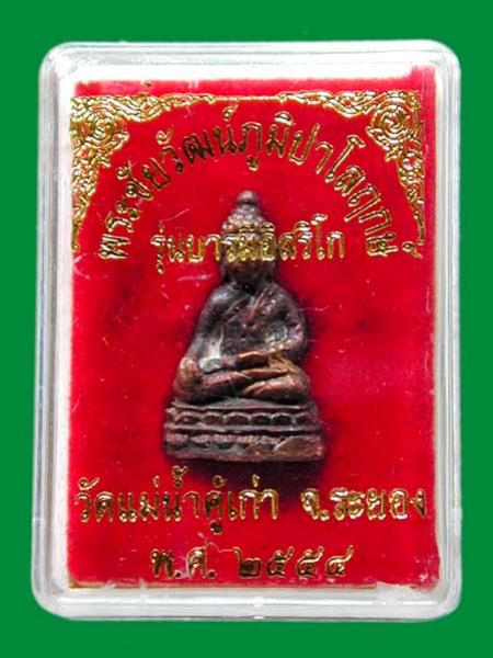 พระประมูล