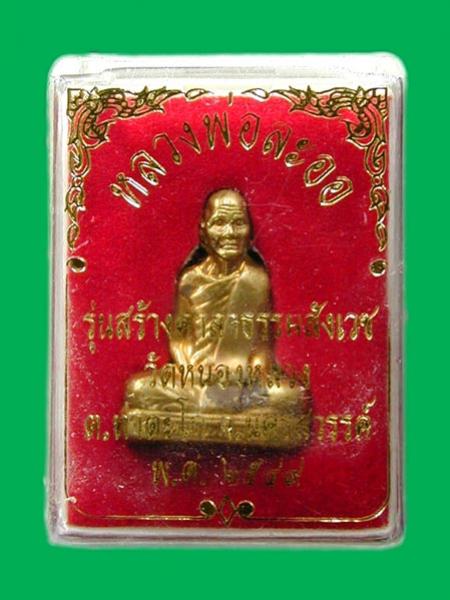 พระประมูล
