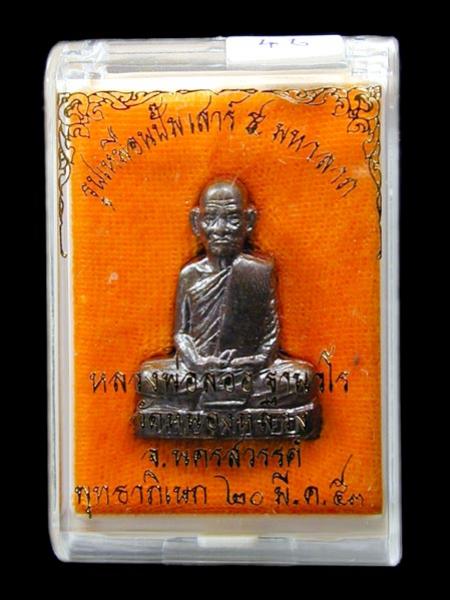 พระประมูล