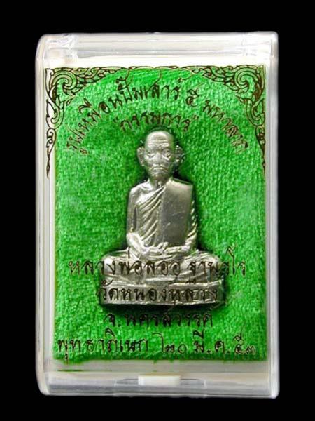 พระประมูล
