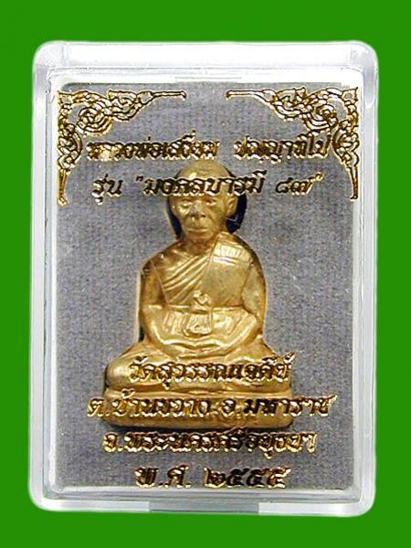 พระประมูล