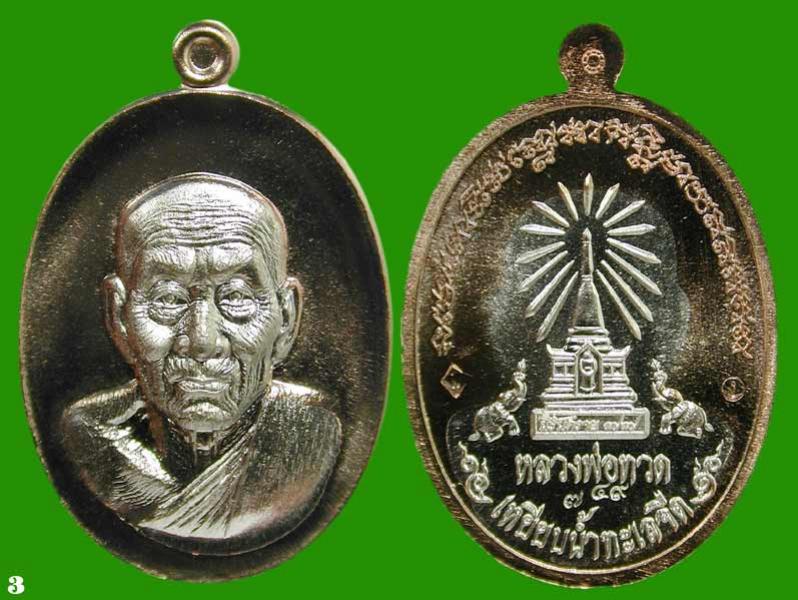 พระประมูล