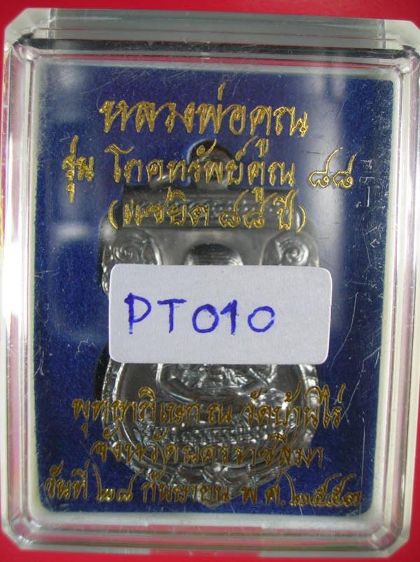 พระภูธร
