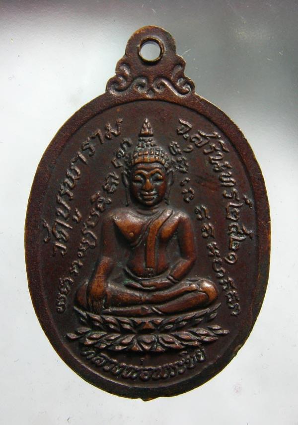 พระประมูล