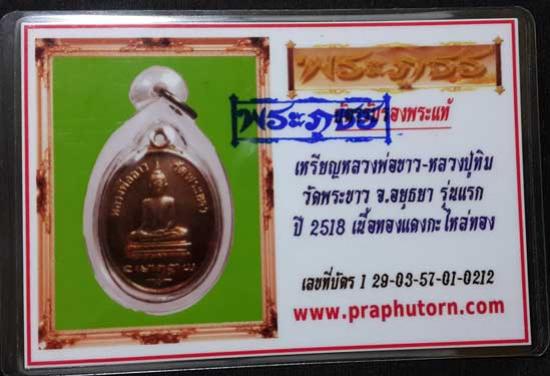 พระประมูล