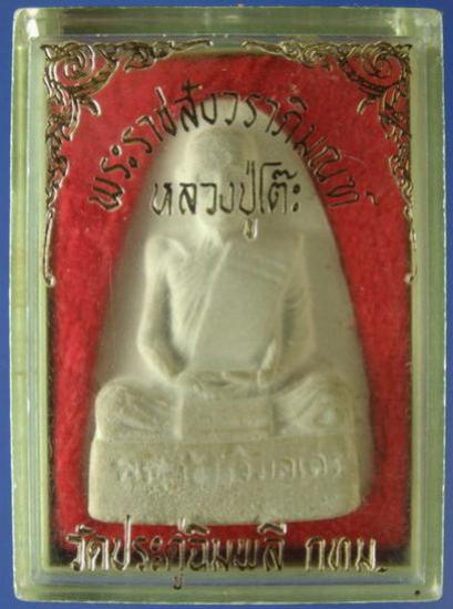 พระประมูล
