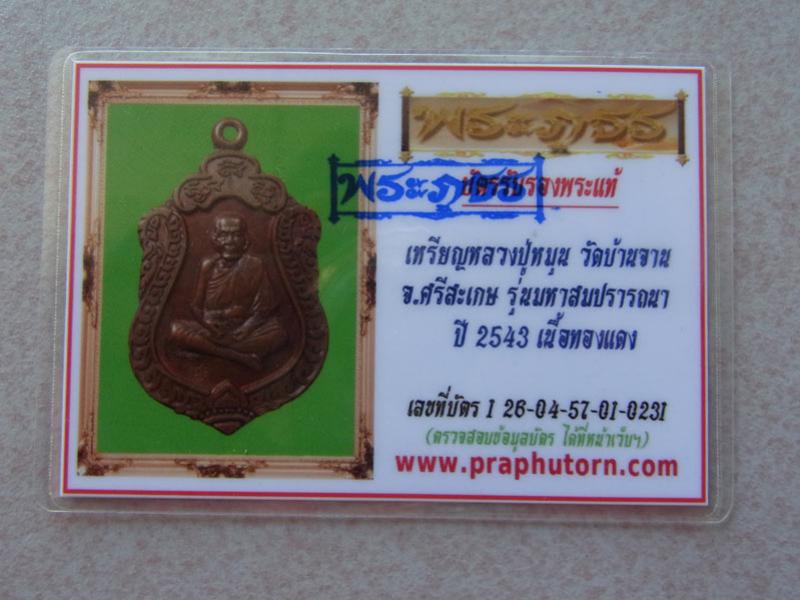 พระประมูล