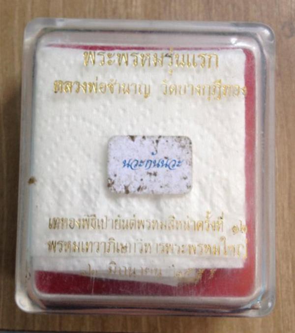 พระประมูล