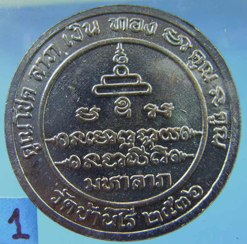 พระประมูล