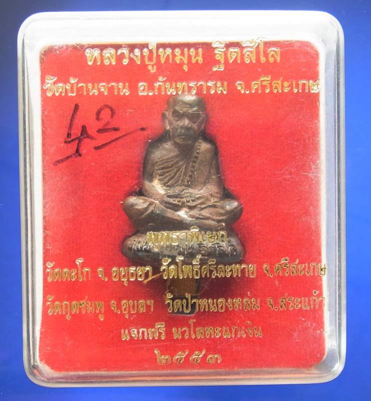 พระภูธร