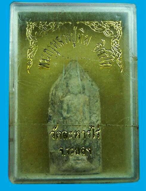 พระประมูล