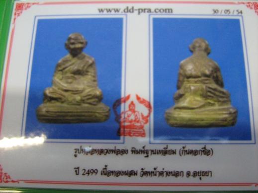 พระประมูล