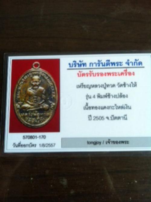 พระประมูล