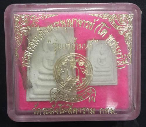 พระประมูล