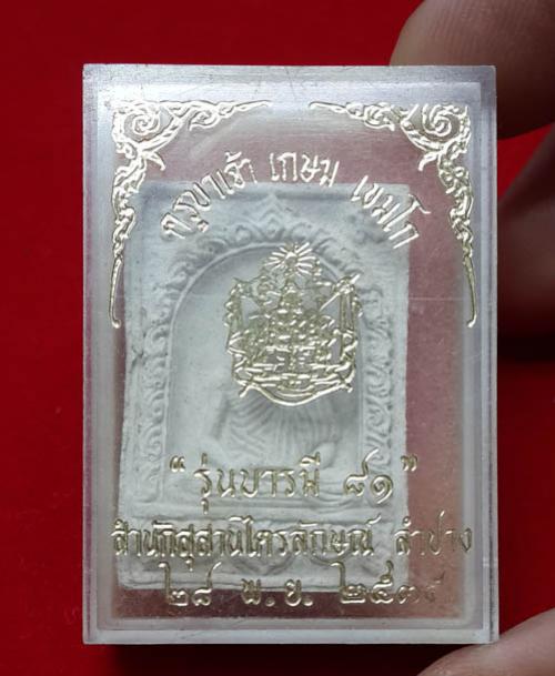 พระประมูล
