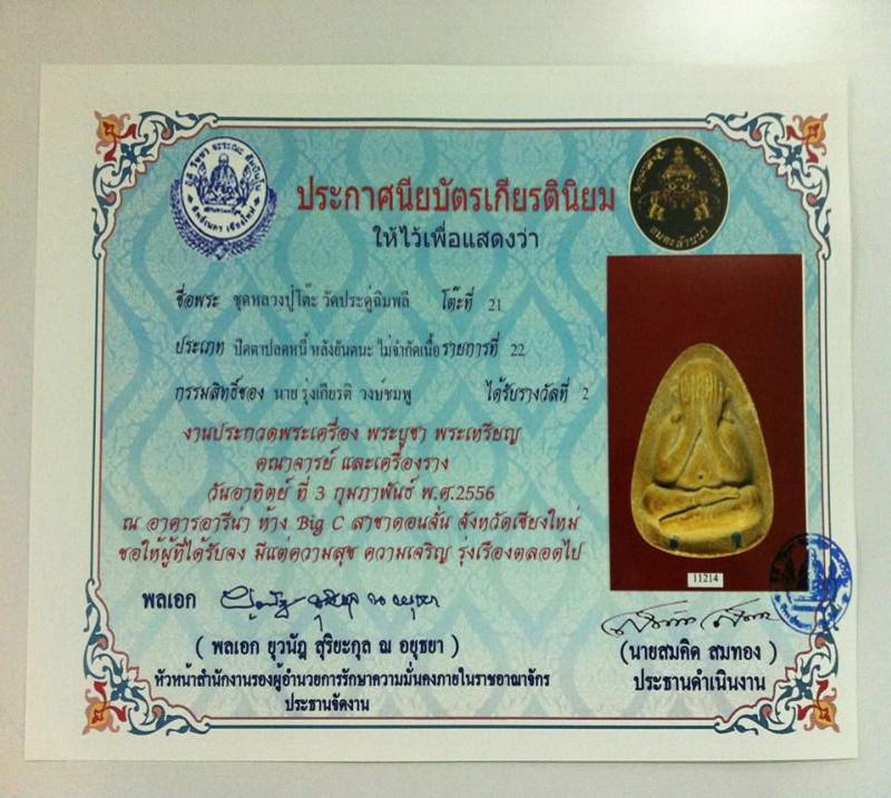 พระประมูล