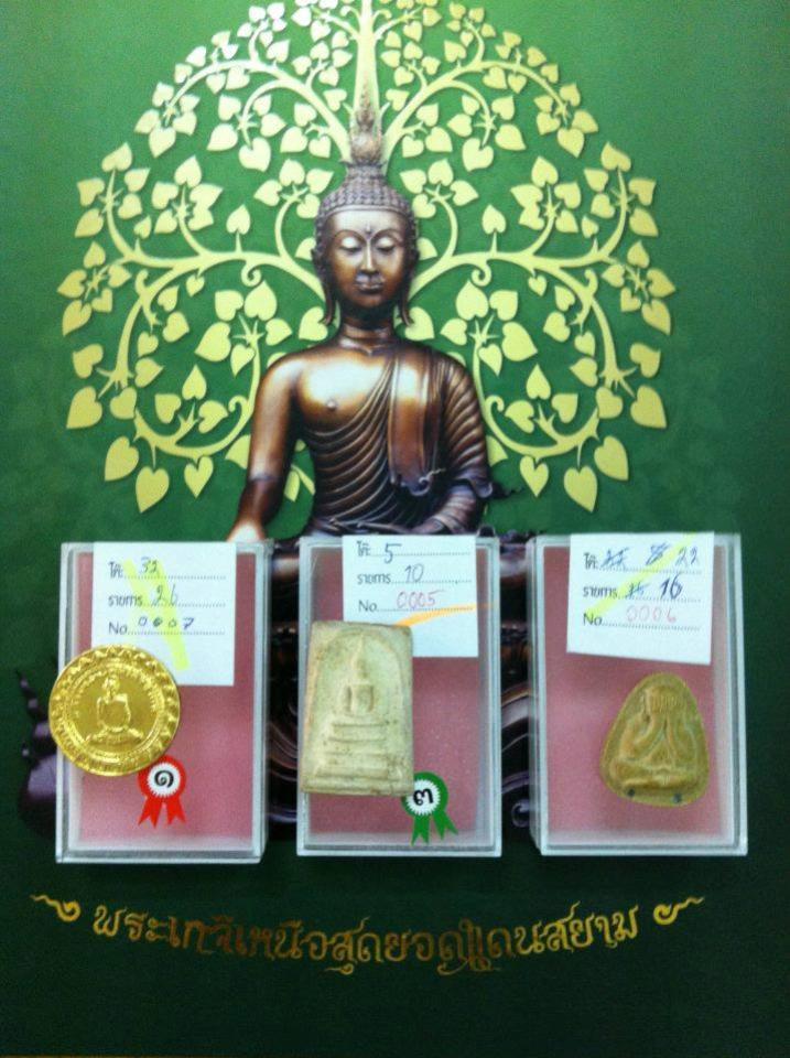 พระประมูล
