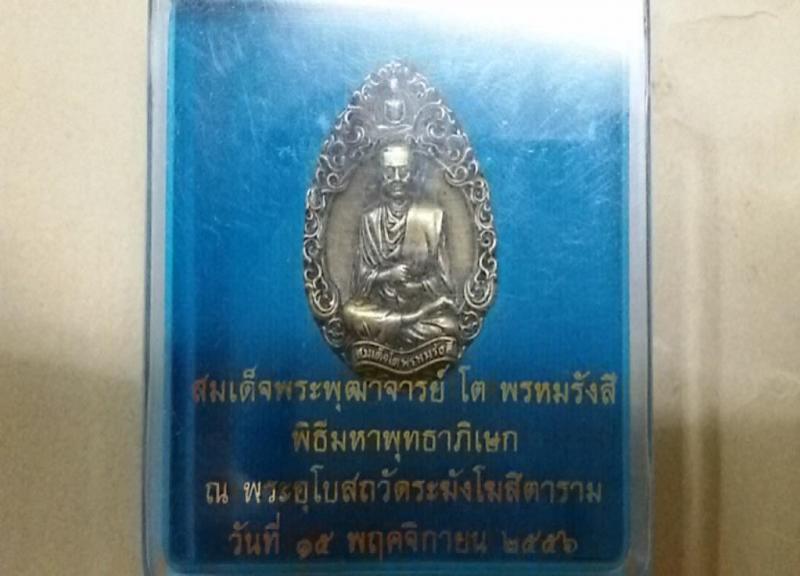 พระประมูล
