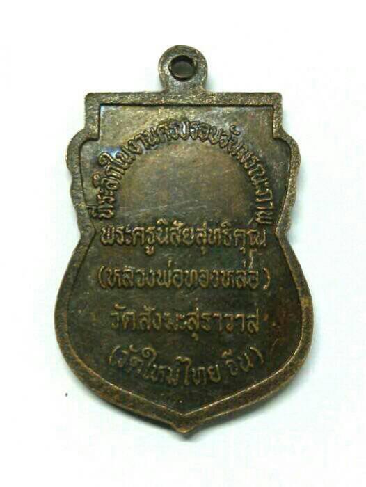 พระประมูล