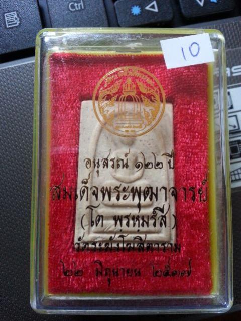 พระประมูล