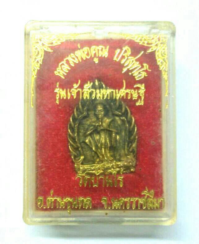 พระประมูล