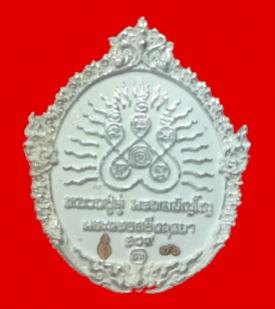 พระประมูล