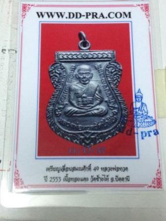 พระประมูล