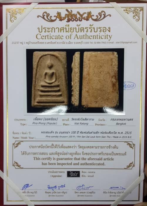 พระประมูล
