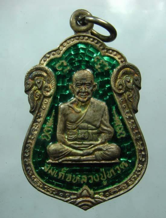 พระประมูล