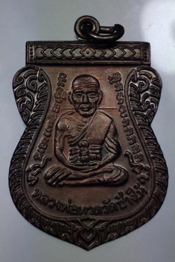 พระประมูล