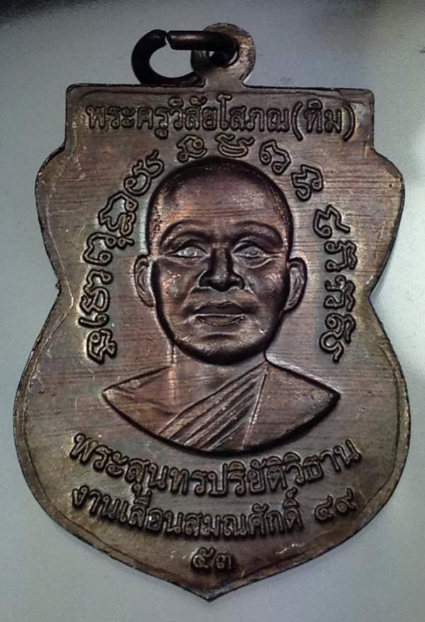 พระประมูล
