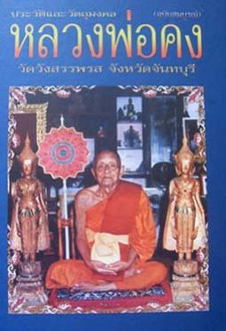 พระประมูล