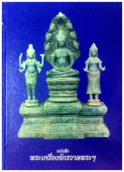 พระประมูล