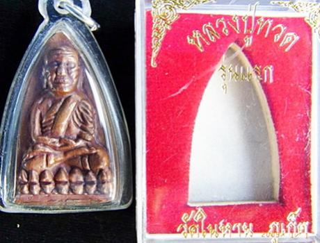 พระภูธร