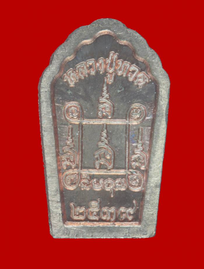 พระประมูล