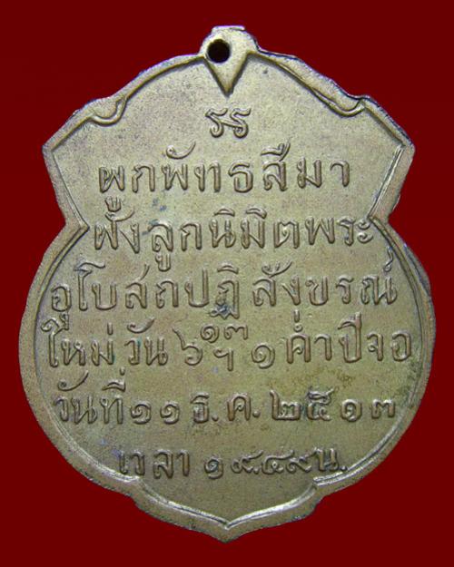 พระประมูล