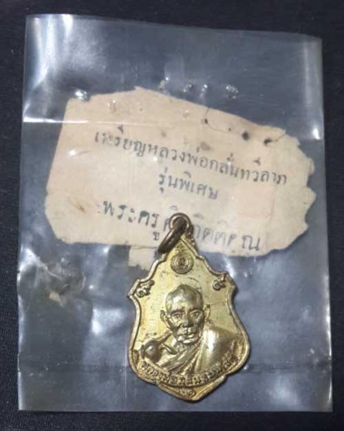 พระประมูล