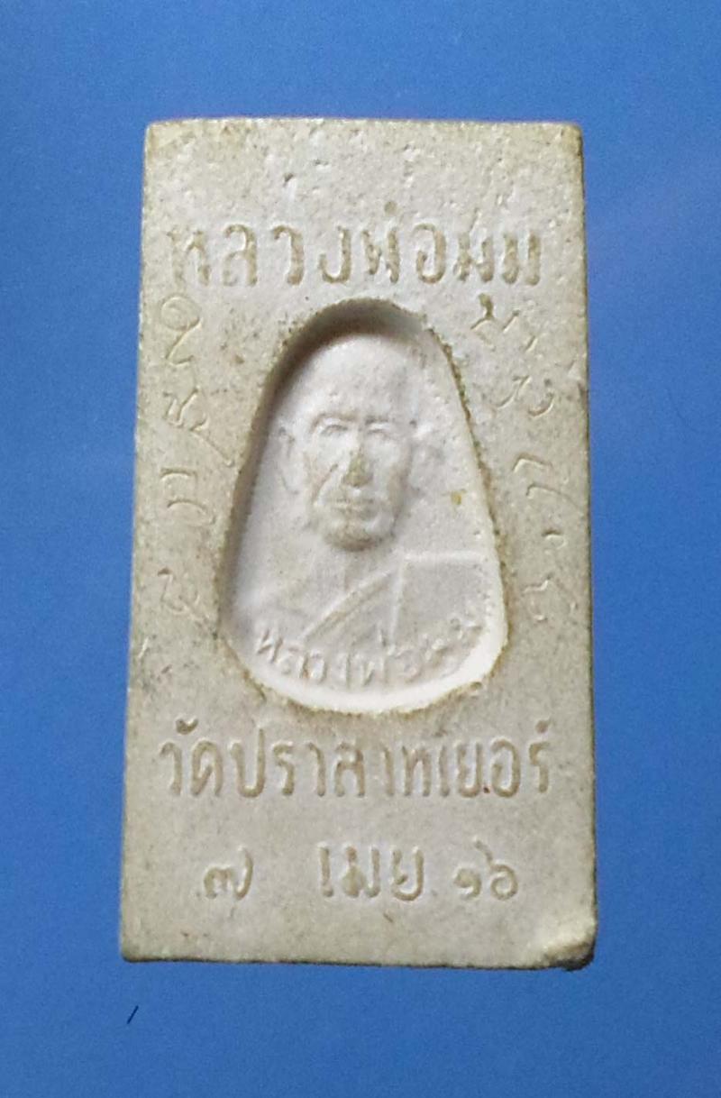 พระประมูล