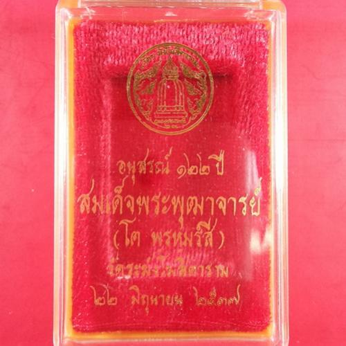 พระประมูล