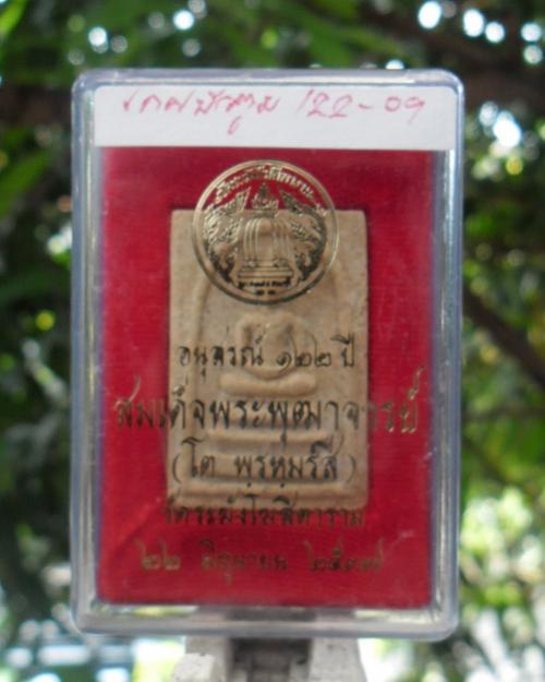 พระประมูล