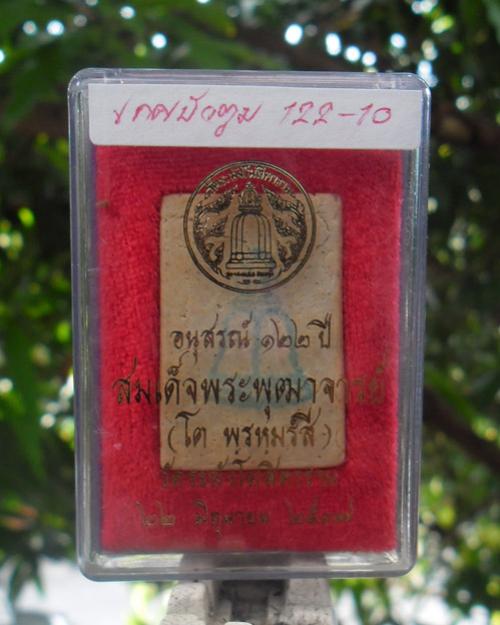 พระประมูล