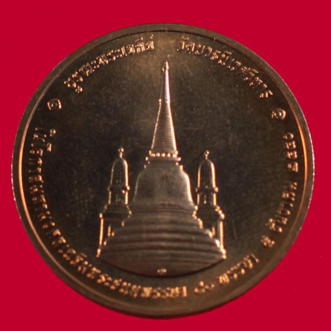 พระประมูล