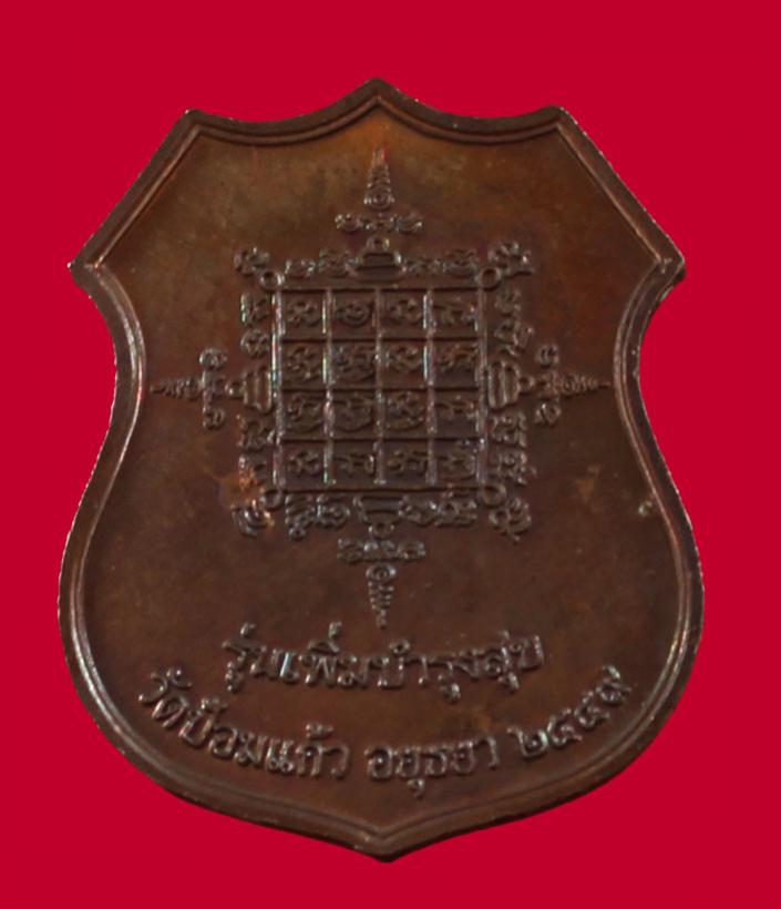 พระประมูล