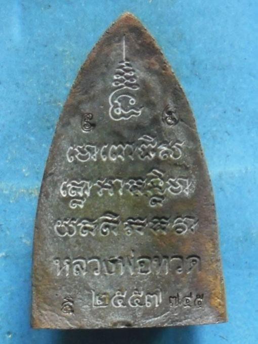 พระประมูล