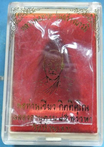 พระประมูล
