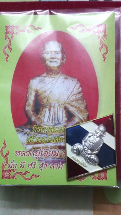 พระประมูล
