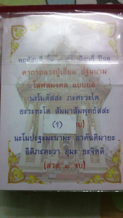 พระประมูล