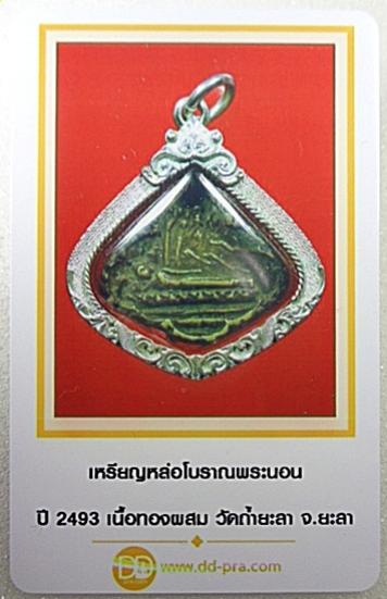 พระประมูล
